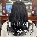 성진네 | 에이바헤어중동점/ 레이어드컷 대만족후기 by.성진실장님
