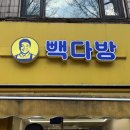 빽다방마들역점