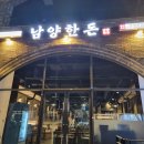 남양 | [화성/남양맛집] 구워주는 고기집! 경기도 화성시청맛집 남양한돈 후기 ~