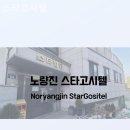스타고시원 - 북구 서방로19번길 10-7 | 스타고시원
