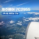 2955 | 김해공항에서 제주에어 7C2955 베트남 다낭여행 고고씽