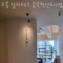 오름필라테스충북 네이버블로그
