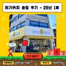 천등교차로 강화방향 | 메가커피 신규 매장 승인 출점, 인천 강화도 온수리교차로점(계약부터 오픈까지)