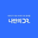 서산약국 | 서산 나만의 닥터 비대면진료, 약국수령 후기