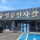 명륜진사갈비(대진대점) | [포천] 선단동맛집 고기뷔페 명륜진사갈비 장어무한리필후기 포천대진대점