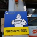 한국타이어광양대리점