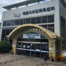 해동이국민체육센터 이미지