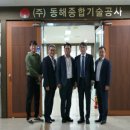 (주)동해엔지니어링 네이버블로그