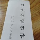 수해 피해 복구 이웃사랑 헌금 이미지