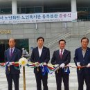 충주시노인복지관 동부분관 | 충주시 노인복지관동부분관 준공식
