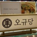오규당LF스퀘어