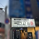 11500-6-62-102 | 월곡역 맛집 국민고기 월곡역점 숯불고깃집 삼겹살 목살 생고기 메뉴 추천 후기