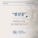 우영섭박원명정신건강의학과의원 이미지