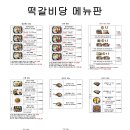 떡갈비당