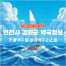 강화종로약국 이미지
