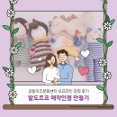 수태교 - 홍천군 | [강동미즈문화센터] 7월 발도르프 애착인형 만들기 (매주 목요일 진행)