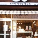 펫코디디자인연구소