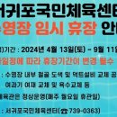 서귀포시혁신도시국민체육센터 이미지