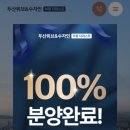 [유상옵션] 두산위브&amp;수자인 유상옵션계약 방문 진행 후기 (은근 재미도 있는데 어렵네)