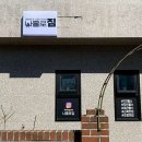 나홀로짐 침산점 이미지