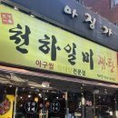 일미해물찜 이미지