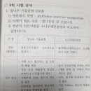 8회차 나무의사 2차 시험 단답형 이미지