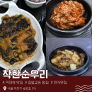 인생집밥 | [솔직후기] 엄마가 생각나는 집밥같은 한식 맛집 착한순우리 | 이대역