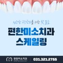 편한미소치과의원 이미지