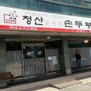 엄마손두부 이미지