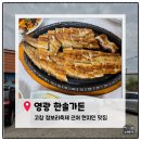 제3한솔보습학원 | [영광현지인맛집] 고창청보리축제 맛집 / 영광 장어맛집 한솔가든 장어소금구이 내돈내산 솔직후기