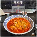 국민전집 송탄맛집 | 인천 구월동 맛집 송탄 영빈루 상륙, 짬뽕 짜장면 군만두