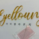 아이엘라운지