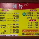 장수 돼지국밥보쌈