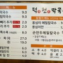 덕천막국수 이미지