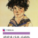 얼음나라 히딩크 | [네덜란드 소설] 필립과 다른 사람들 _ 세스 노터봄