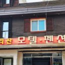 속리산펜션모텔 이미지