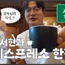 (후반기 ERA 0.77) 김서현과 서울에서 에스프레소 한 잔☕️ 이미지