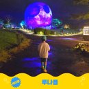 신비로운 타로 여행(수)19:00 | 제주도 야간명소 루나폴 제주 비오는날 방문 후기