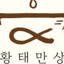 황태만상 이미지