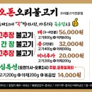 오돈 오리불고기