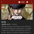 게임왕 | ​[리뷰] 압도적인 타격감과 반전의 묘미, 네이버 웹툰 왕게임 완결 후기