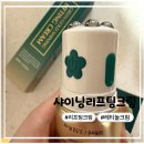 [리프팅크림/레티놀크림/뱀독펩타이드]탄력+광채 둘다잡은후기:그린골드샤이닝리프팅크림