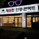 하나안경콘택트 이미지