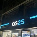 GS25 용인터미널점 이미지