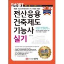 [HD]전산응용건축제도 기능사 (실기) Part.2 입면도 관련 요소 | 전산응용건축제도기능사 실기 신청 및 공부방법 &amp; 준비물 &amp; 한 달 공부 합격후기 (성안당, 배쌤의 소파...