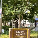 삼밭나루어린이공원 네이버블로그