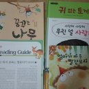 독서 논술로 본 전래동화 이미지