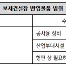 원수산제 및 관련자료 | 2025년도 보세사 시험 후기 및 정리본 공유 (1, 2과목)