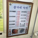 송가네 낙지 이미지