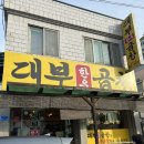 대부곱창 이미지